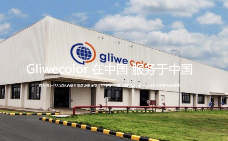 源自德國(guó)的乳膠漆：格力威乳膠漆-www.gliwe.com！